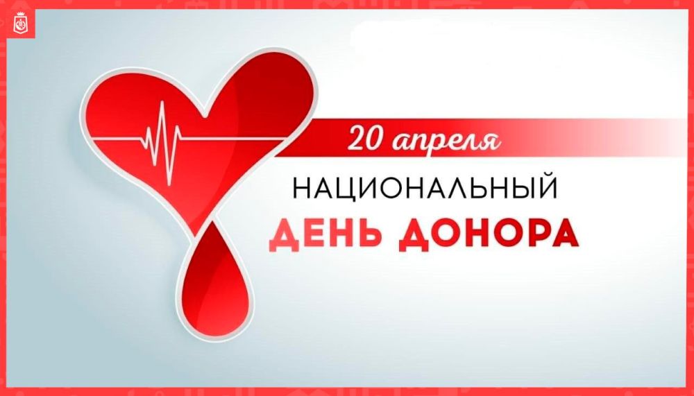 Константин Зинченко: Дорогие доноры!. От всей души поздравляю вас с Днём донора! Этот день — признание вашей бесценной помощи и заботы о здоровье других