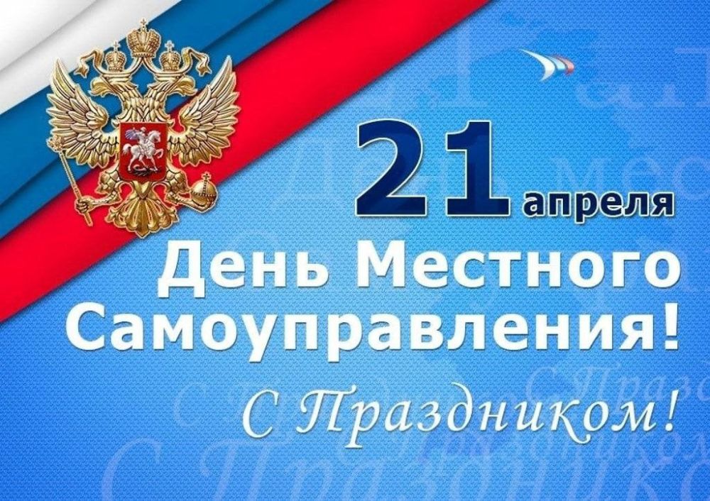 Сергей Ермаков: Уважаемые работники органов местного самоуправления!