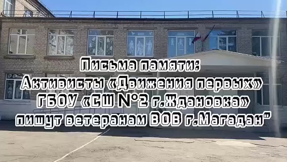Ученики школы №2 Ждановки отправили письма ветеранам Великой Отечественной войны Магадана