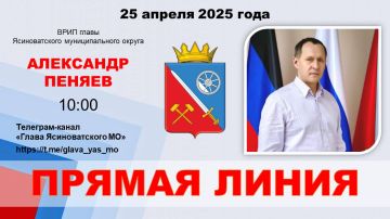 Уважаемые жители Ясиноватского муниципального округа!