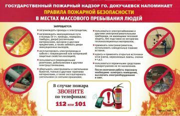 Правила пожарной безопасности в местах массового пребывания людей