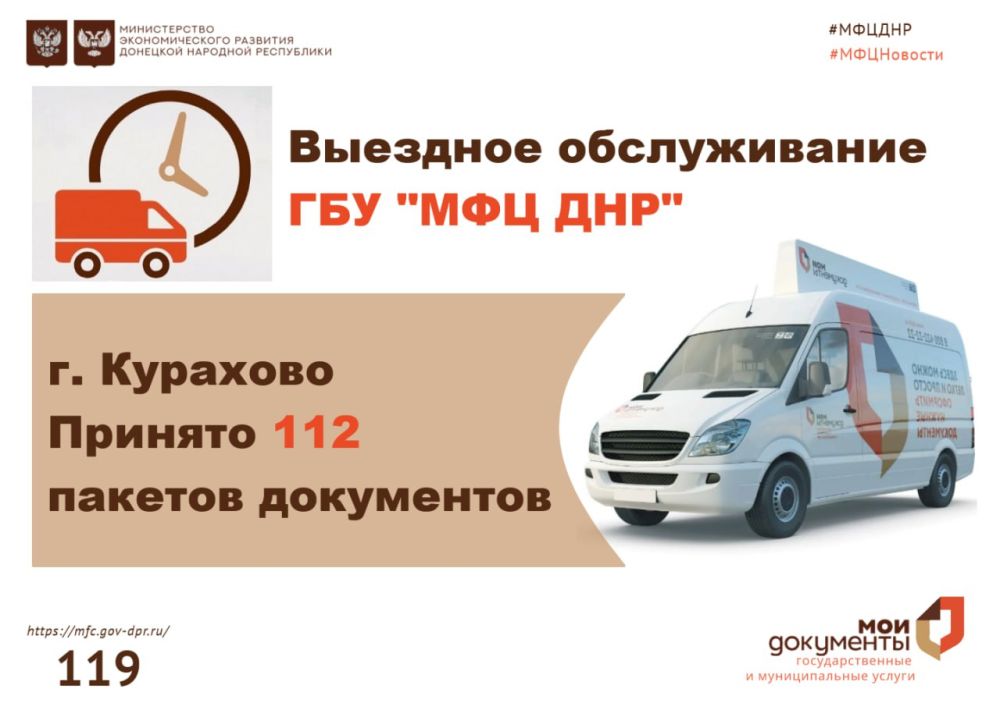 Жители Курахово получили первоочередные государственные услуги