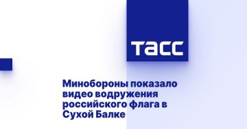 Минобороны показало видео водружения российского флага в Сухой Балке