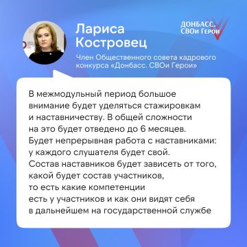 Что ждет участников в межмодульный период во время VI этапа? Отвечает член Общественного совета кадрового конкурса «Донбасс. СВОи Герои» Лариса Костровец