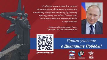 Присоединяйтесь к акции «Диктант Победы»