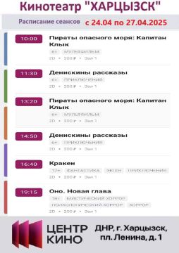 Расписание сеансов в кинотеатре «Харцызск»
