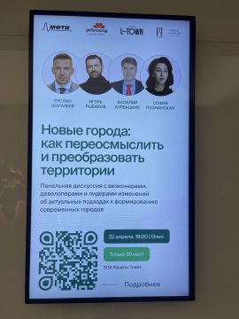 Владислав Васильев: Побывал на мероприятии «Новые города: как переосмыслить и преобразовать территории» от Глобального университета Рыбакова и МФТИ