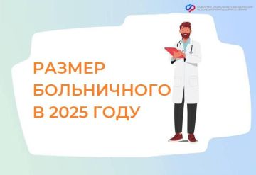 В этом году вырос размер пособия по временной нетрудоспособности