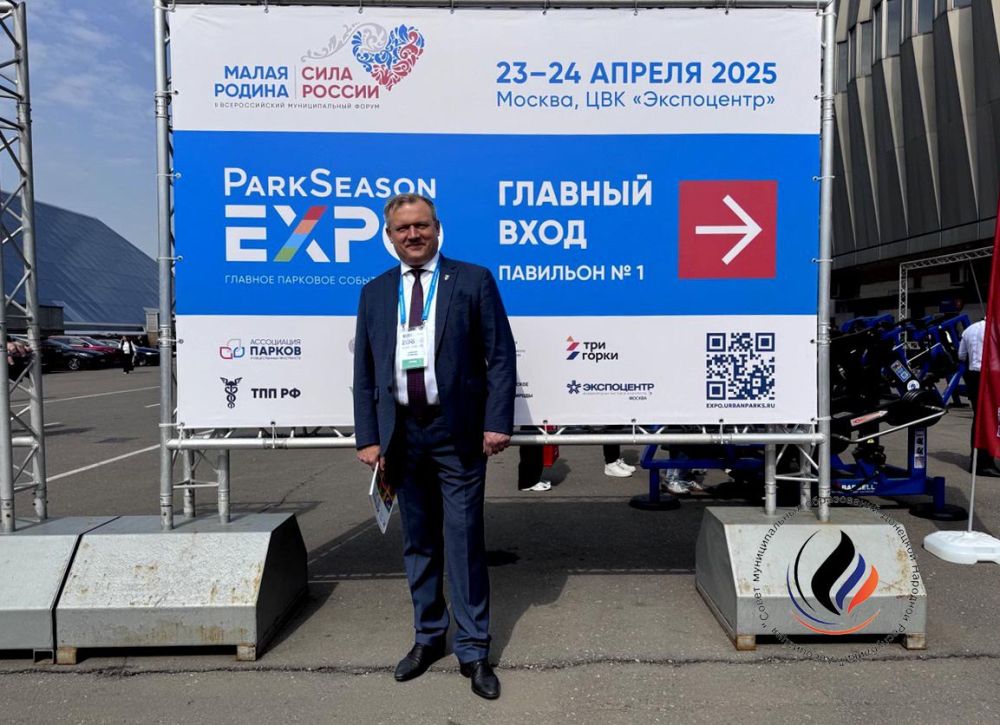 � ������ �������� V ������������� ��������-����������� ParkSeason Expo