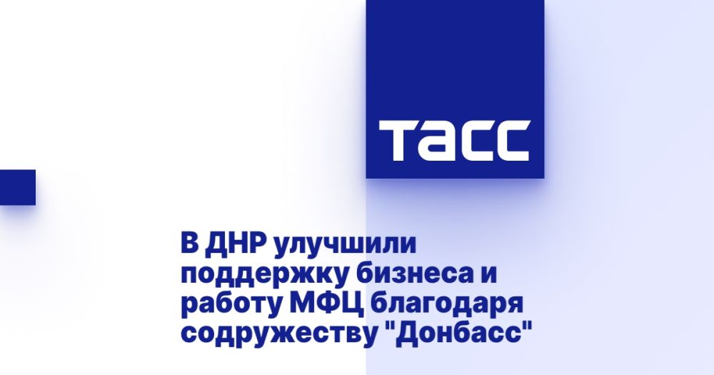 В ДНР улучшили поддержку бизнеса и работу МФЦ благодаря содружеству "Донбасс"