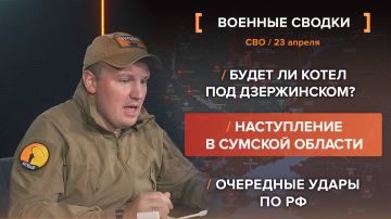Хроника СВО за 23 апреля