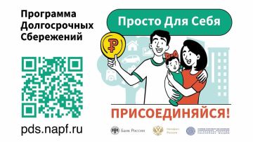 Программа долгосрочных сбережений – для жителей ДНР