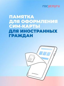 Администрация городского округа Докучаевск напоминаем о порядке оформления сим-карты для иностранных граждан