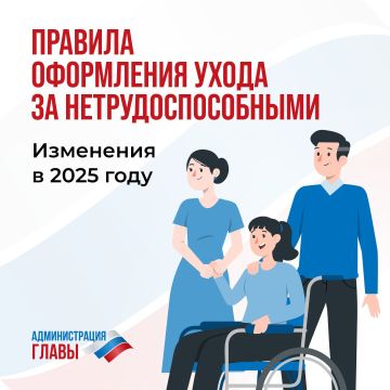 В 2025 году изменились правила оформления ухода за нетрудоспособными людьми старше 80 лет и инвалидами I группы