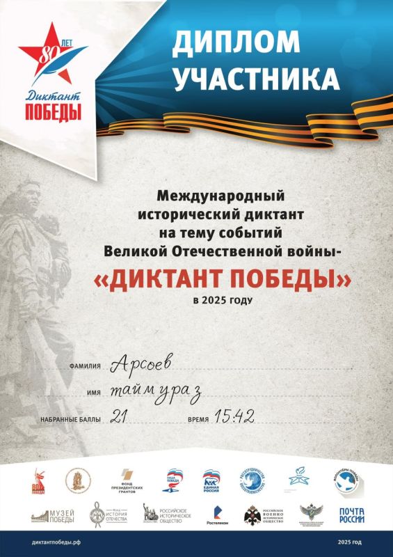 Таймураз Арсоев: Знать, чтобы помнить!. Сегодня принял участие международной исторической акции «Диктант Победы» Девиз «Знать, чтобы помнить» прекрасно отражает цели, которые преследует данная акция
