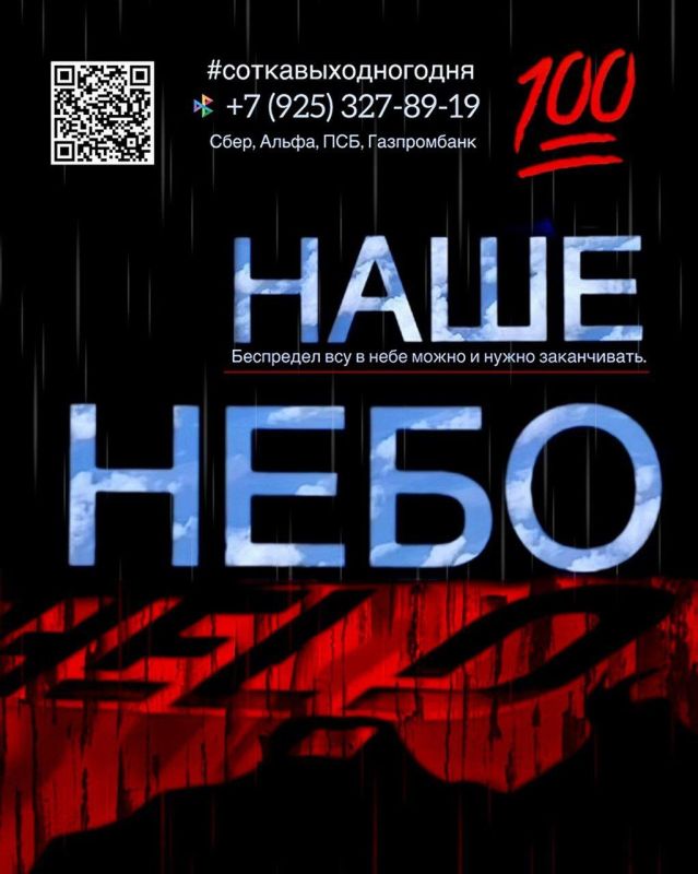 Андрей Филатов: #соткавыходногодня. +79253278919 по СБП Работают Альфа, Сбер, Газпромбанк, возможно ПСБ Друзья
