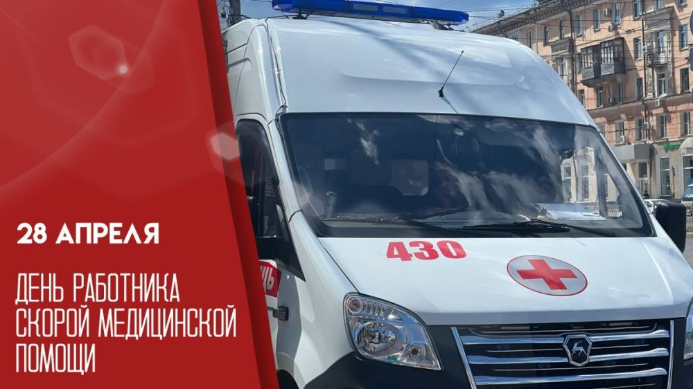 Сергей Ермаков: Уважаемые врачи, фельдшеры, медсёстры, водители и все сотрудники службы скорой медицинской помощи!