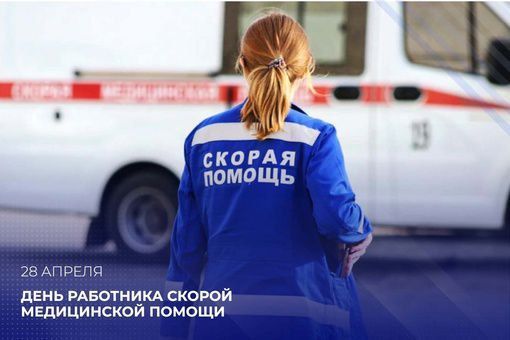 Константин Зинченко: Поздравляю с Днём работника скорой медицинской помощи!