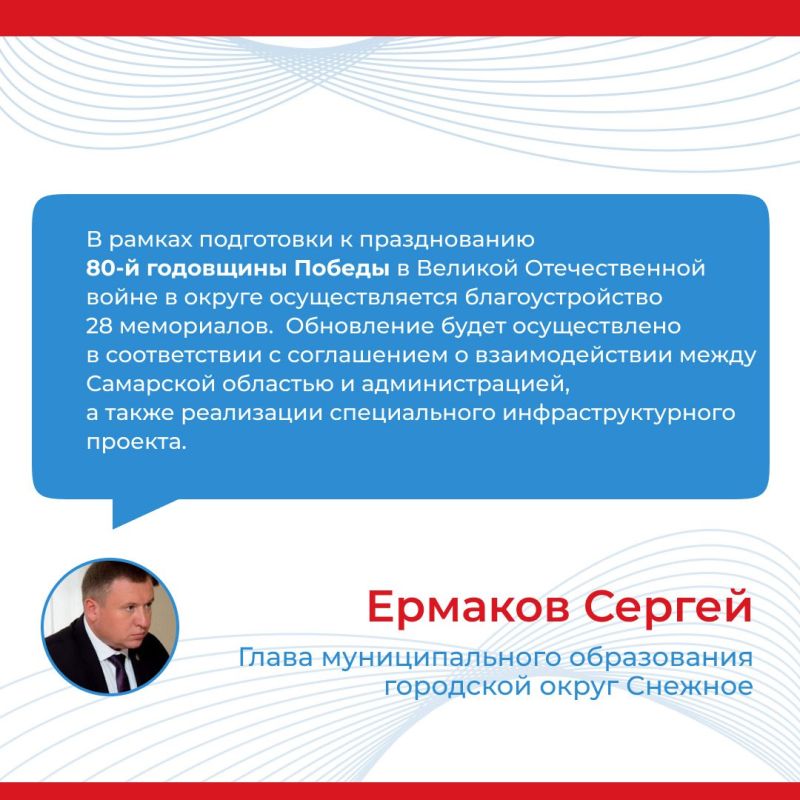 Итоги прямого эфира главы муниципального образования городской округ Снежное ДНР Сергея Ермакова