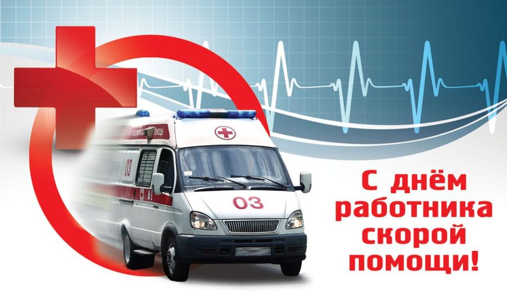 Таймураз Арсоев: Сегодня в России отмечается День работника скорой медицинской помощи!
