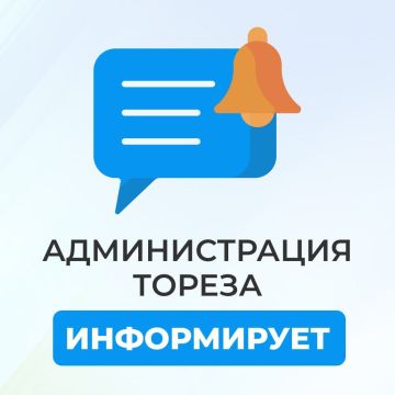 Торезский городской  РЭС сообщает, что 29.04.2024 с 11:00 до 17:00, в связи с ремонтными работами, будут частично обесточены следующие адреса:
