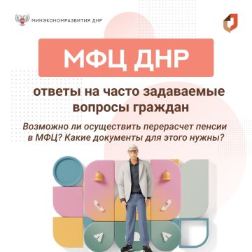 Возможно ли осуществить перерасчет пенсии в МФЦ?