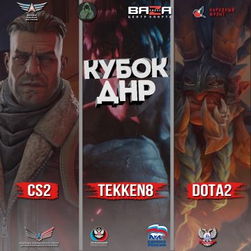 Юрий Мартынов: Внимание всем любителям киберспорта! Уже совсем скоро стартует регистрация на Кубок Донецкой Народной Республики по киберспорту!