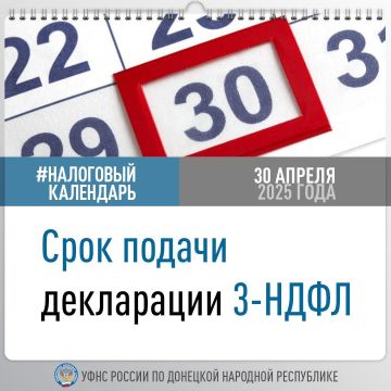 УФНС России по ДНР напоминает гражданам, которые в прошлом году получили отдельные виды доходов (к примеру, от продажи, сдачи в аренду или получения в дар имущества) о необходимости подачи декларации 3-НДФЛ не позднее 30...