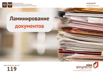 Александр Петрикин: Можно ли ламинировать документы, например свидетельство о заключении брака или рождения?
