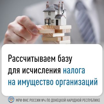 Юридические лица, в собственности которых есть недвижимость, являются плательщиками налога на имущество организаций
