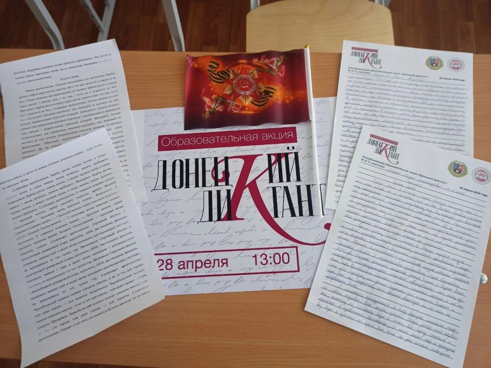 Школьники Ждановки приняли участие в акции «Донецкий диктант»