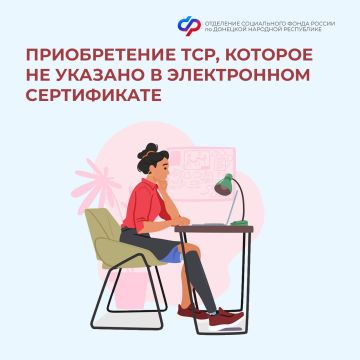 Можно ли по электронному сертификату приобрести ТСР, если в документе указано иное?