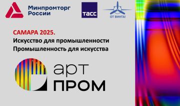 Покажи свой креатив. С 21 по 23 мая 2025 года в г. Самаре пройдет Международный фестиваль креативных индустрий «АРТПРОМ»