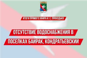 Иван Приходько: ИТОГИ ПРЯМОГО ЭФИРА Главы муниципального образования городского округа Горловка Ивана Сергеевича Приходько