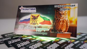 Забайкалье подготовило подарочные сертификаты для выпускников школ Старобешевского округа