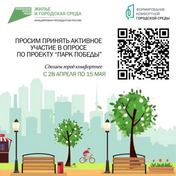 Приглашаем вас поучаствовать в опросе по благоустройству общественной территории Кировского