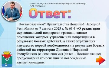 Александр Петрикин: С условиями реализации мер социальной поддержки граждан, жилые помещения которых утрачены или повреждены в результате боевых действий Вы можете ознакомиться по ссылке