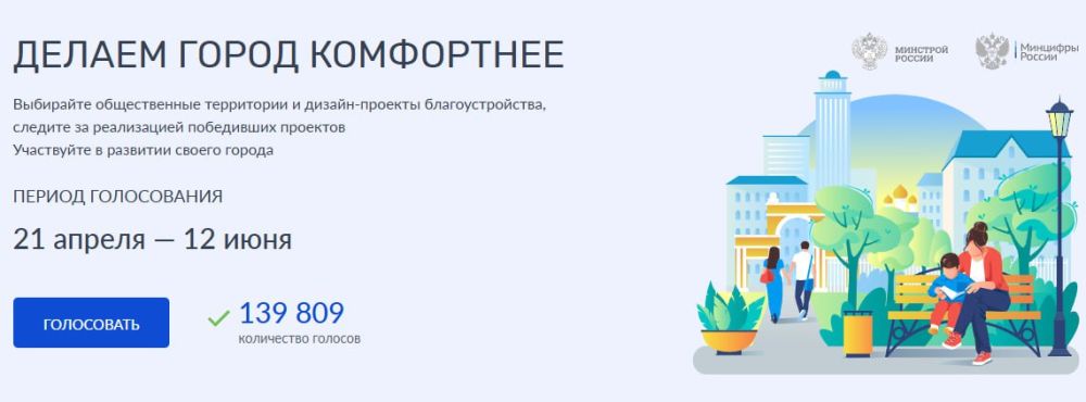 Председатель Народного Совета ДНР Константин Кузьмин рассказал о голосовании на Госуслугах за благоустройство объектов в ДНР