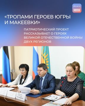 Стартовал патриотический проект «Тропами героев Югры и Макеевки», инициированный Единой Россией