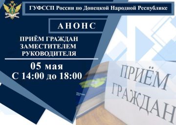 Приём граждан заместителем руководителя Главного управления