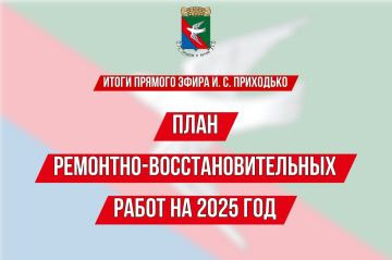 Иван Приходько: ИТОГИ ПРЯМОГО ЭФИРА Главы муниципального образования городского округа Горловка Ивана Сергеевича Приходько