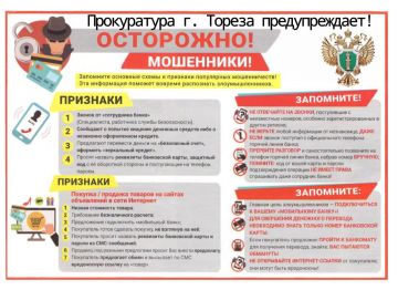Осторожно мошенники. Будьте внимательны