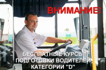 Роман Конев: ТРЕБУЮТСЯ ВОДИТЕЛИ!. Минтранс ДНР и администрация городского округа Горловка Донецкой Народной Республики приглашают на бесплатные курсы подготовки водителей категории «D» для работы на городских автобусных...
