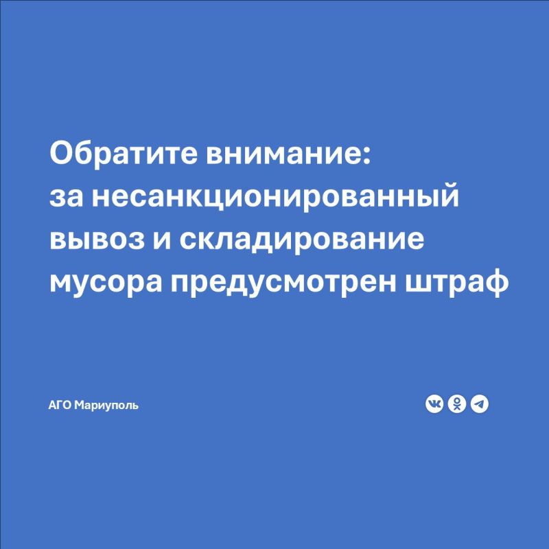 Муниципальное предприятие «Коммунальник» призывает жителей городского округа Мариуполь складировать отходы в специально отведенных для этого местах (контейнеры для сбора ТКО)