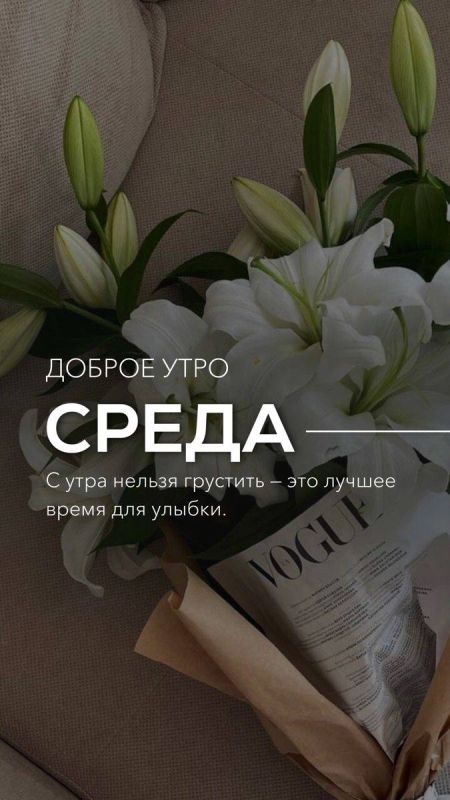 Доброе утро!. Пусть этот день будет прекрасным, удивительным и неповторимым! Официальный сайт администрации