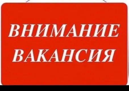 В управление жилищно-коммунального хозяйства администрации городского округа Торез Донецкой Народной Республики на постоянную работу требуются:
