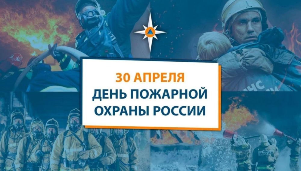 Александр Петрикин: Уважаемые сотрудники пожарной охраны!