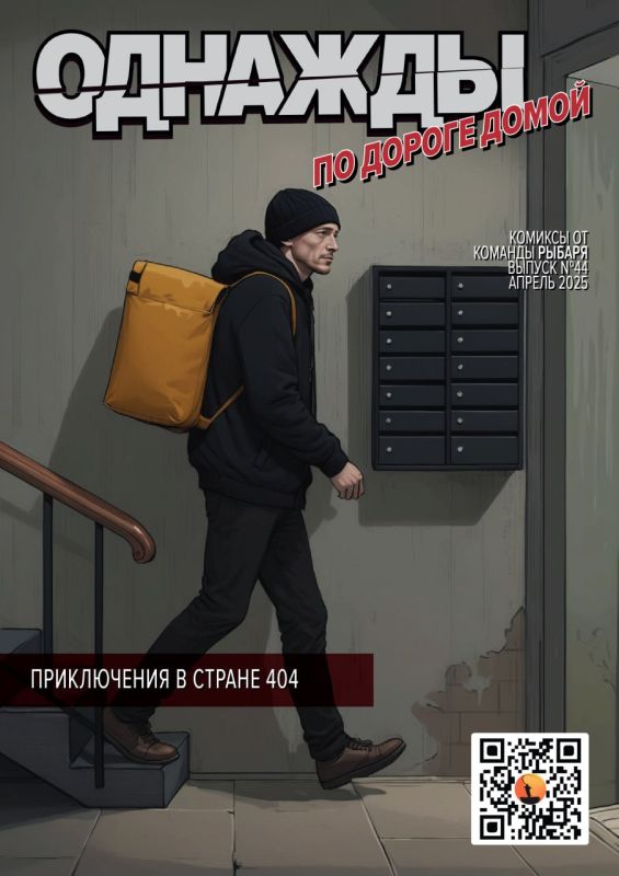 #Комикс от Рыбаря №44: По дороге домой