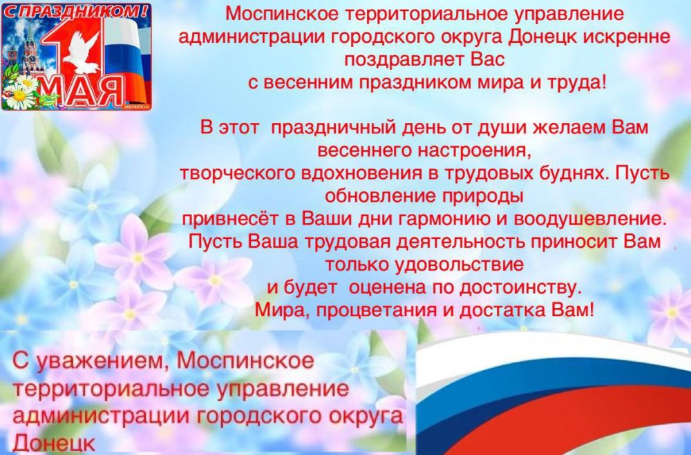 Уважаемые жители города Моспино