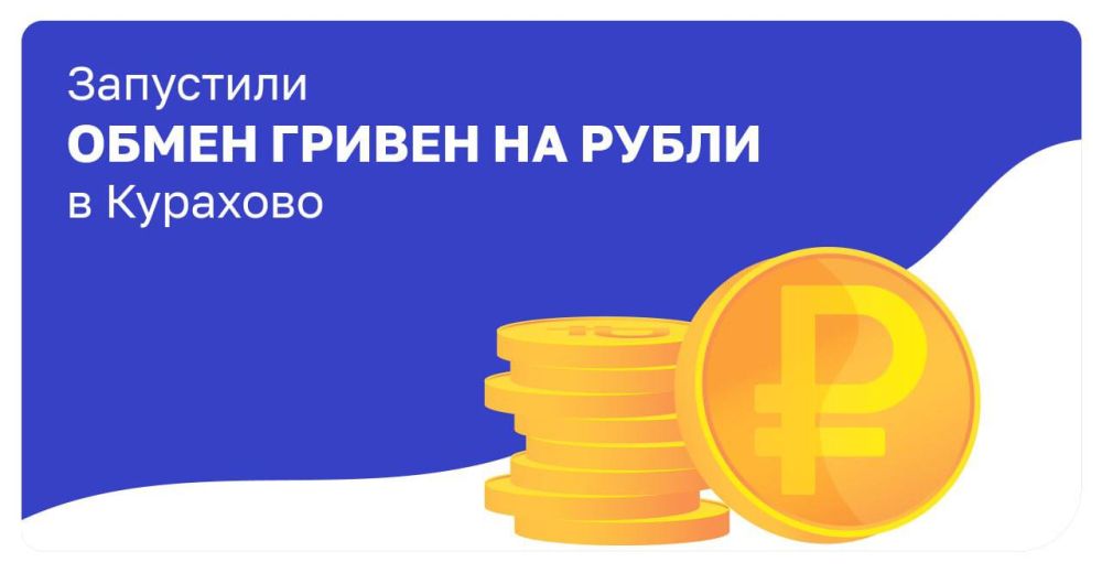 В недавно освобожденном Курахово Донецкой Народной Республики теперь можно обменять гривны на рубли